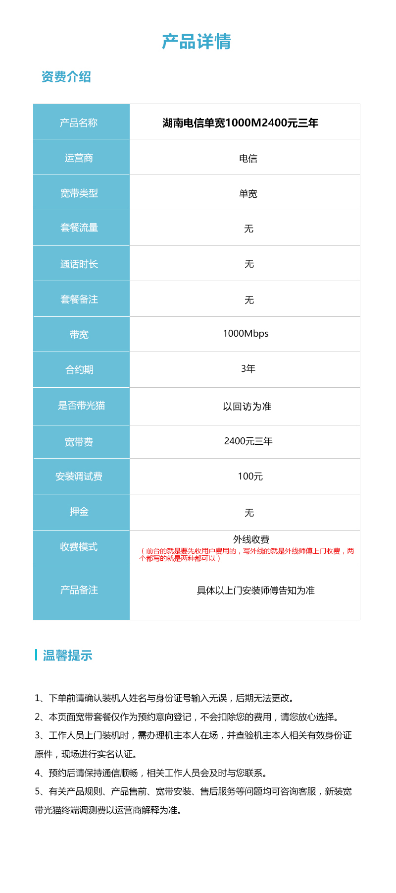 湖南电信单宽1000M2400元三年详情.jpg