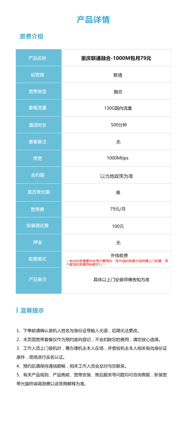 重庆联通融合1000M详情.jpg