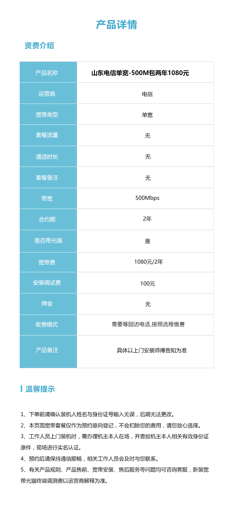 山东电信单宽500M1080元详情.jpg