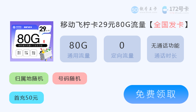 【2025年电信流量卡怎么选？这五款套餐闭眼入不踩坑！】图2