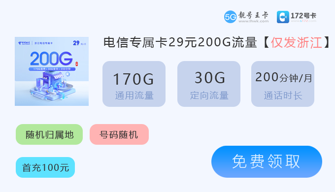 瓯海联通流量卡资费多少钱一张？免费领取温州联通卡39元230G流量